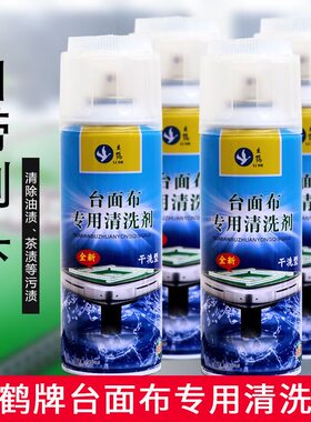 麻将机台面布清洗剂立鹤
