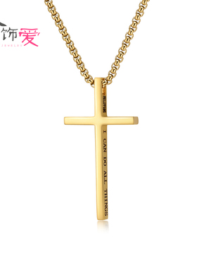 全饰爱腓力比书十字架项链