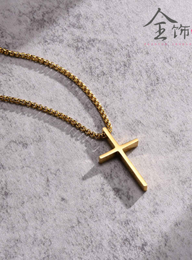 全饰爱简约光身个性十字架项链