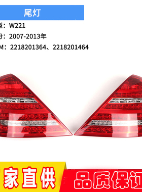 适用奔驰S级W221 S300 S320 S350 S400 S60 后尾灯总成刹车灯壳罩