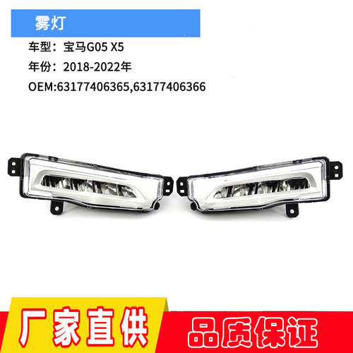 适用宝马X3前雾灯X4前杠灯X5LED雾灯X6雾灯X7前杠雾灯G08G05G07