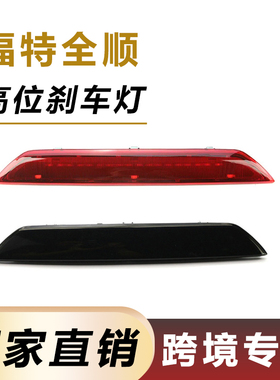 适用15-20年福特全顺高位刹车灯BK3Z13466A第三刹车制动灯1899968