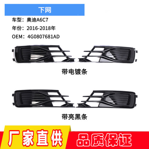 适配奥迪新款A6L C7 PA前雾灯框16-18年雾灯罩前保险杠下网格栅