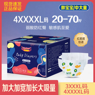 中大童纸尿裤超大XXXXL50斤大号胖宝宝儿童4XL号夜用尿不湿