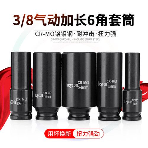 3/8气动加长6角套筒6-24mm