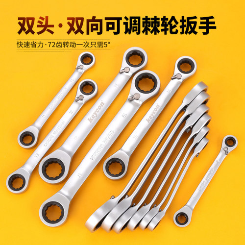 keycon劲凯双向可调双头棘轮扳手