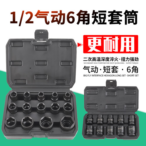 1/2气动6角套筒套装加厚套头