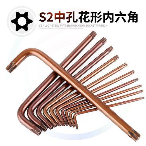 keycon劲凯S2合金钢高硬度中孔梅花内六角扳手花6角花形内6角扳手 - 封面