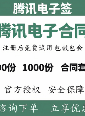 腾讯云电子签电子合同企业在线合同小程序签约法大大腾讯电子合同