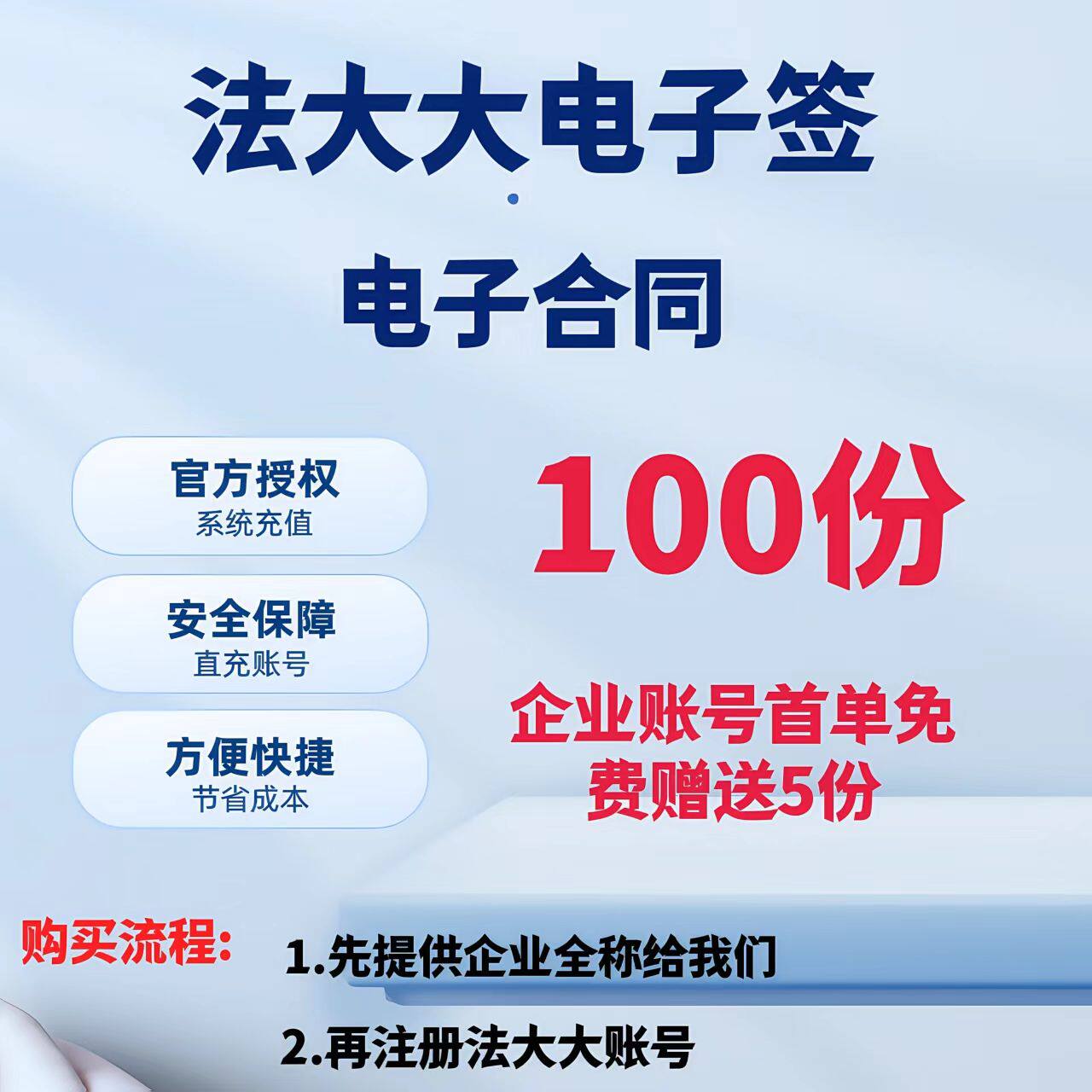法大大法大大电子签电子合同在线签约腾讯电子签电子印章充值优惠