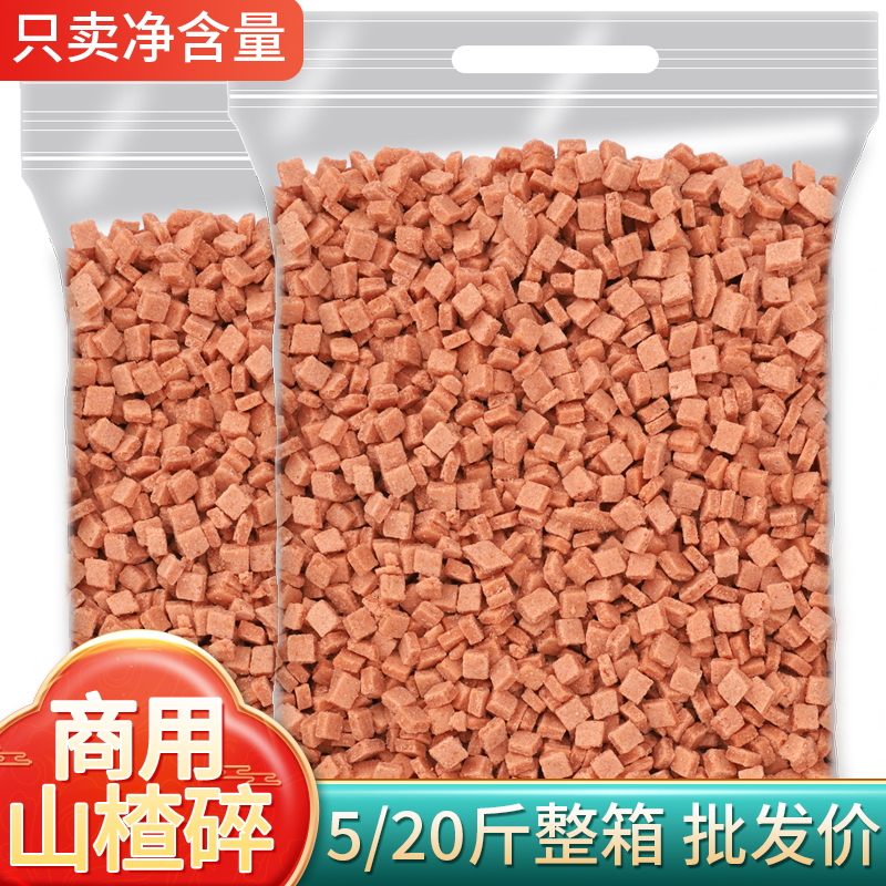 冰粉专用山楂碎碎粒商用5斤整箱批 发炒酸奶藕粉配料花生碎葡萄干