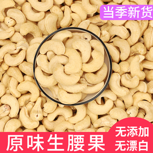 去皮生腰果仁原味当年新货新疆WWA1805斤紫皮散装 原味无添加坚果