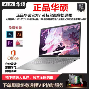 Asus 办公学生轻薄手提电脑i7独显大型游戏本高清 华硕笔记本电脑
