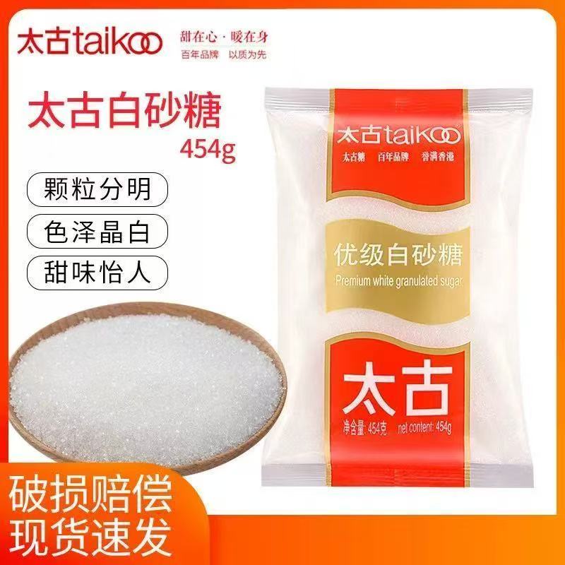 太古优级白砂糖454g袋装细砂糖非糖粉蛋糕饼干甜品