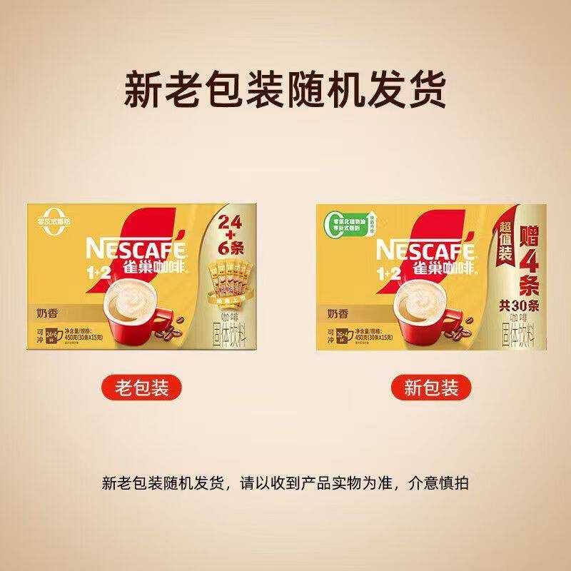 Nestle/雀巢速溶咖啡奶香低糖