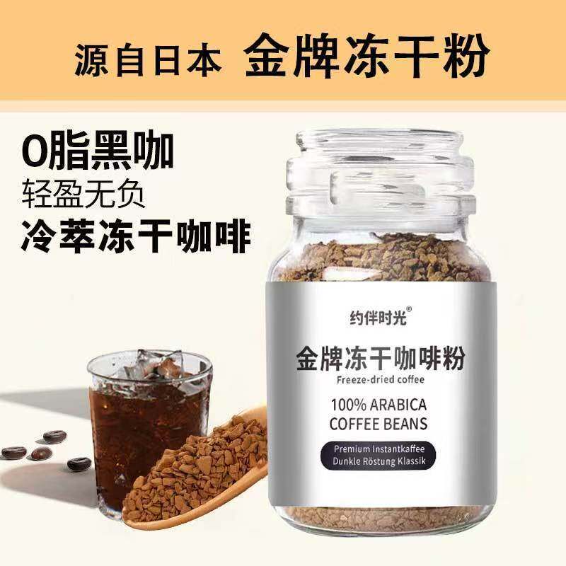 即溶冷萃冻干咖啡粉0蔗糖0脂肪速溶纯黑咖啡意式瓶装235g