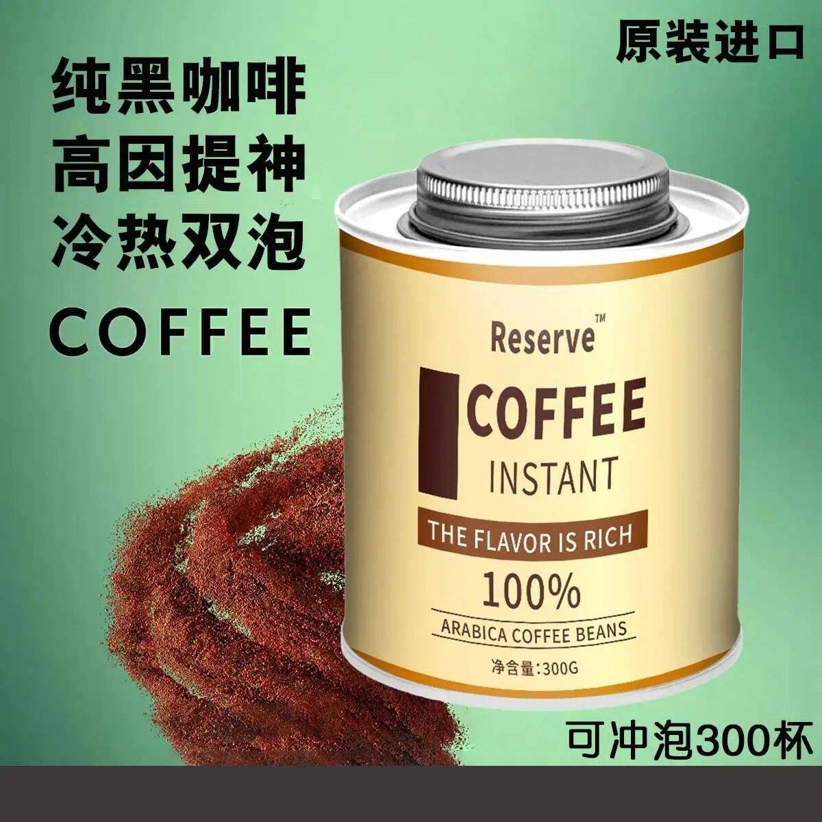 哥伦比亚意式黑咖啡速溶纯咖啡粉0糖0脂罐装300g送咖啡