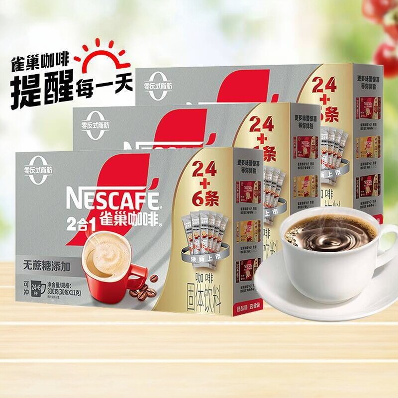 26年2月雀巢咖啡无蔗糖全新30条24+6盒装速溶咖啡粉