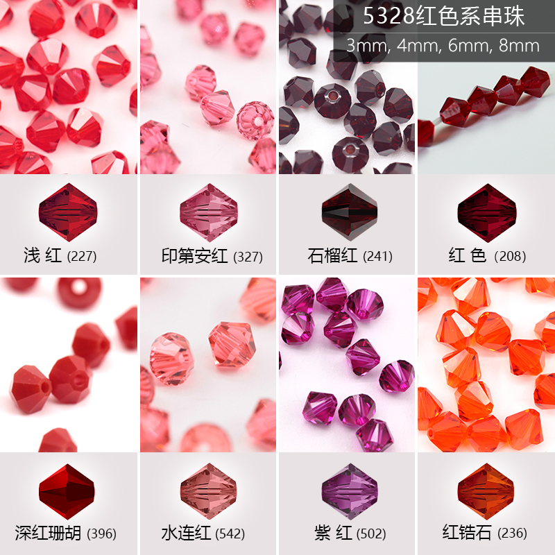 施华洛水晶5328手串珠红色系DIY