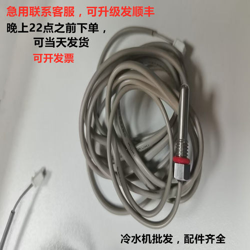 冷冻机温度传感器冷水机感温探头