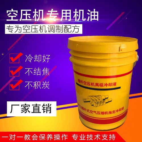 螺杆空压机专用高级冷却液rs46