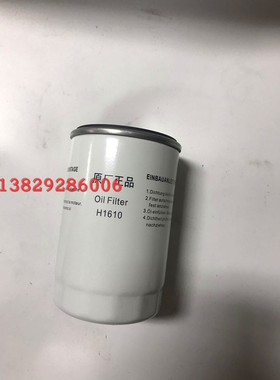 10A螺杆空压机油过滤器H1610 7.5KW空压机油格 原厂正品OilFilter