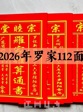 2026年罗定辉宗睦堂罗家