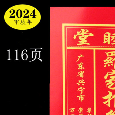 2024年罗家罗怀新通书