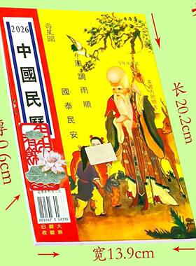 2026年丙午马年中国民历老黄历