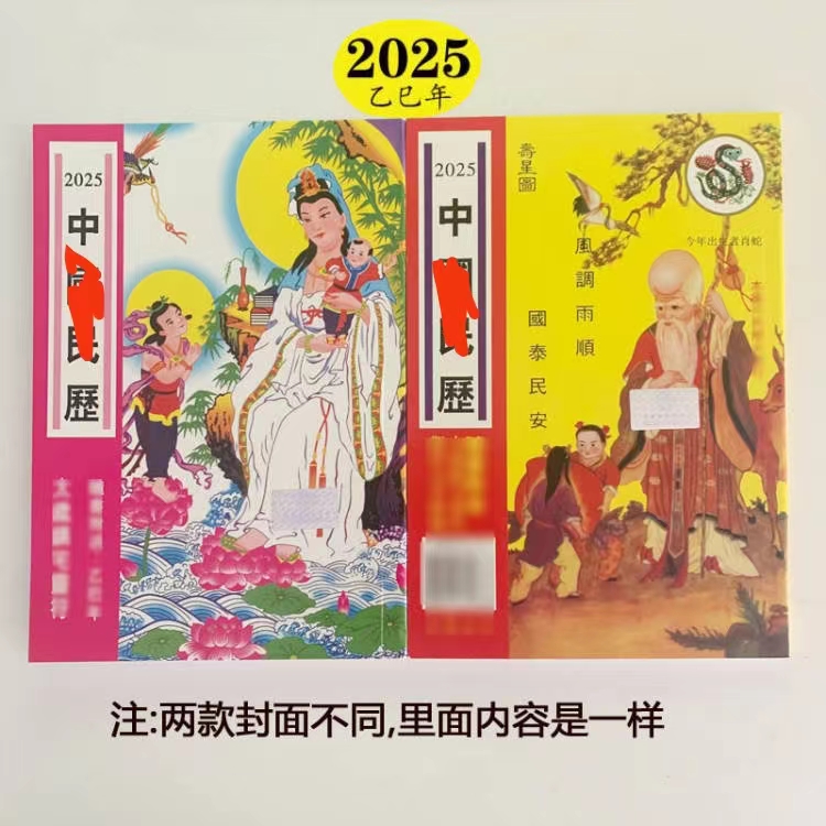 2025年2026年中国民历新年日历