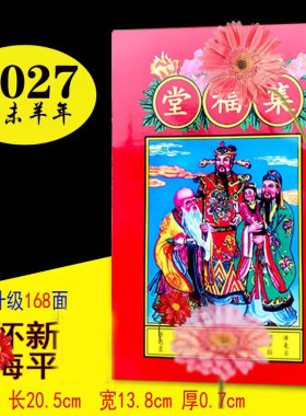 正版兴宁2027年老黄历通书
