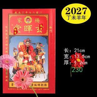 现货2027年杨家玄晖堂通书杨朝辉罗怀新老黄历通书新年红包