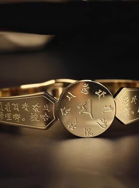 钛钢金光神咒手镯大悲咒