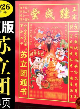 2026年苏立团通书玉福堂
