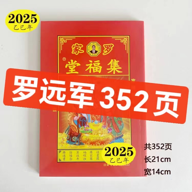 2026年2025年罗家总睦堂通书