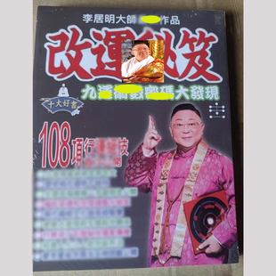 2025年李居明新品书改咿呀运秘呀笈拜财摆件神教亻崔财工艺摆件