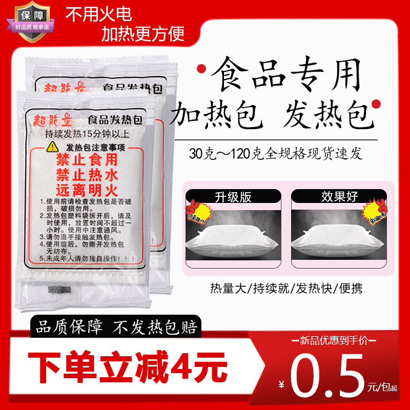 食品专用自发热包加热包加热饭盒