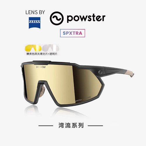 Powster骑行眼镜防风沙专业级