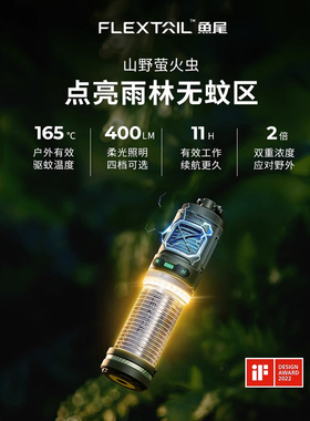 FLEXTAILGEAR鱼尾户外驱蚊神器便携电蚊香露营灭蚊灯防蚊用品钓鱼