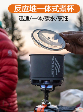 捷宝Jetboil户外便携炉具高海拔防风flash一体式燃气炉灶头反应堆