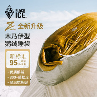 BLACKICE黑冰睡袋 Z400Z700Z1000户外成人轻量鹅绒羽绒睡袋 旗舰款