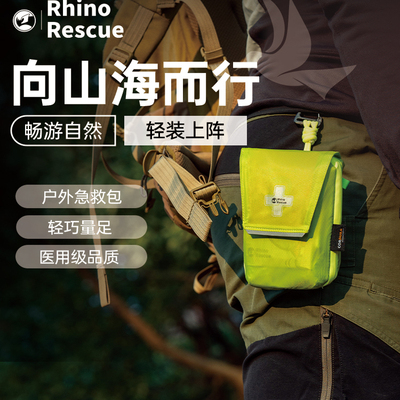 犀牛救援蜂鸟轻量化急救包