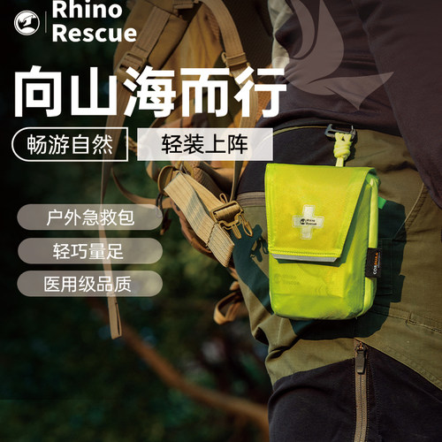 犀牛救援蜂鸟轻量化急救包