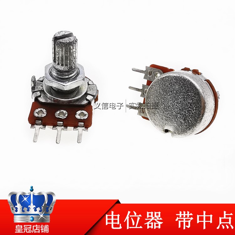 台湾碳膜片单联功放 音响电位器B10K 柄长15MM 中心定位