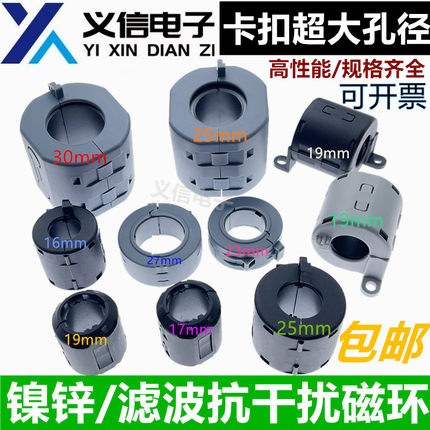 卡扣式屏蔽大磁环高频滤波抗干扰16 17 19 20 23 27 30MM镍锌磁环