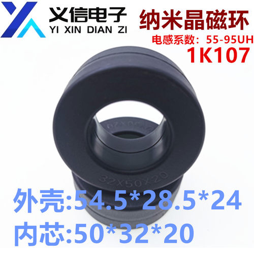 50*32*20非晶磁环1K107纳米晶逆变器滤波电感伺服抗干扰电55-95UH