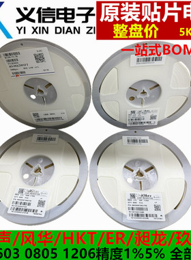 整盘0603 0805 1206贴片电阻1%5% 1K4.7K10K100K0R10R 510R 1M68K