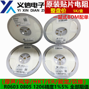 510R 整盘0603 1K4.7K10K100K0R10R 1206贴片电阻1%5% 1M68K 0805