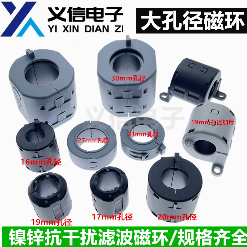 卡扣式屏蔽大磁环高频滤波抗干扰17 19 20 23 27 30MM镍锌磁环_虎窝淘
