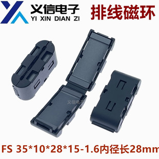 扁平型18P芯排线磁环FS 1.6内径长28mm抗干扰滤波器